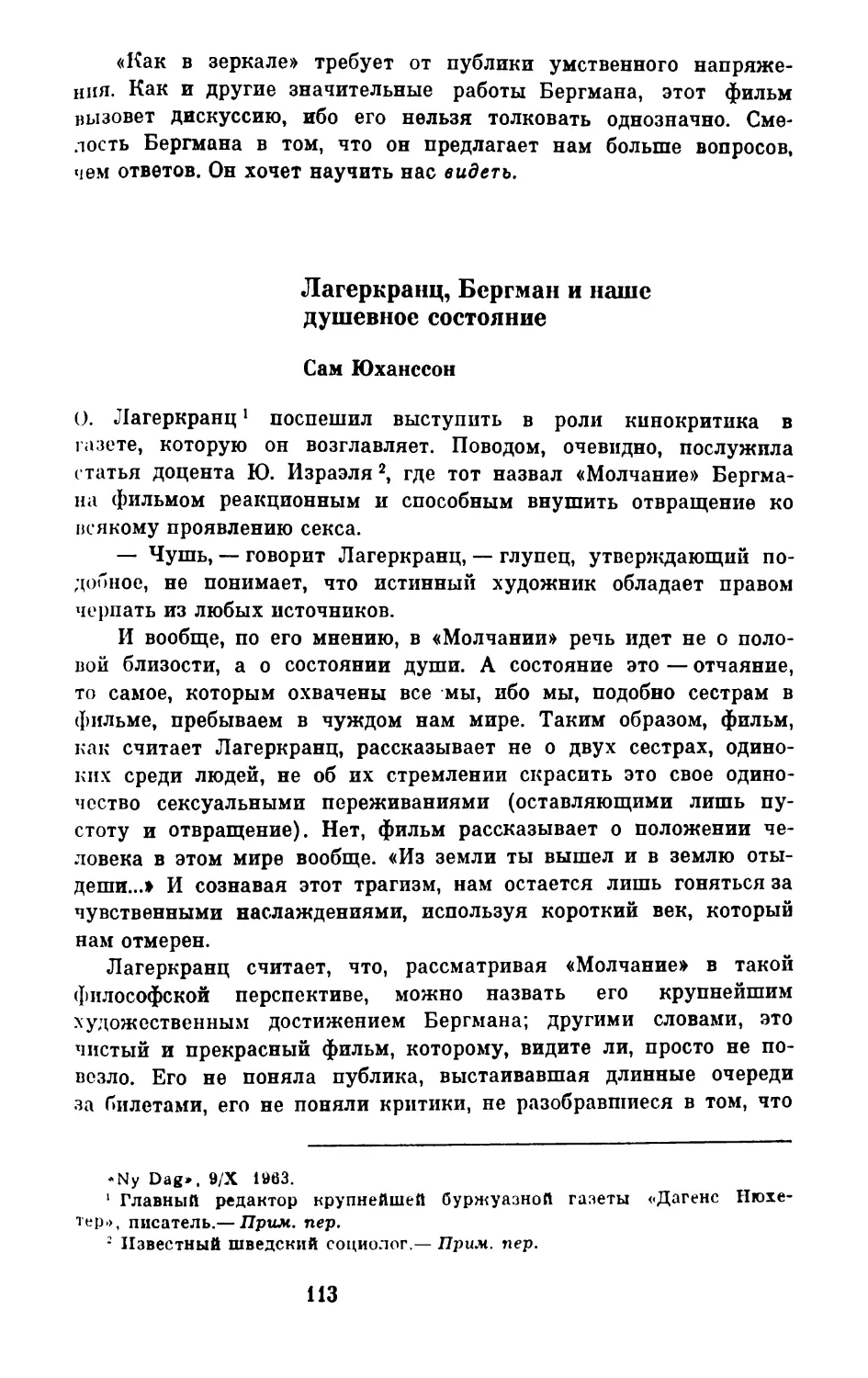 С. Юханссон. Лагеркранц, Бергман и наше душевное состояние