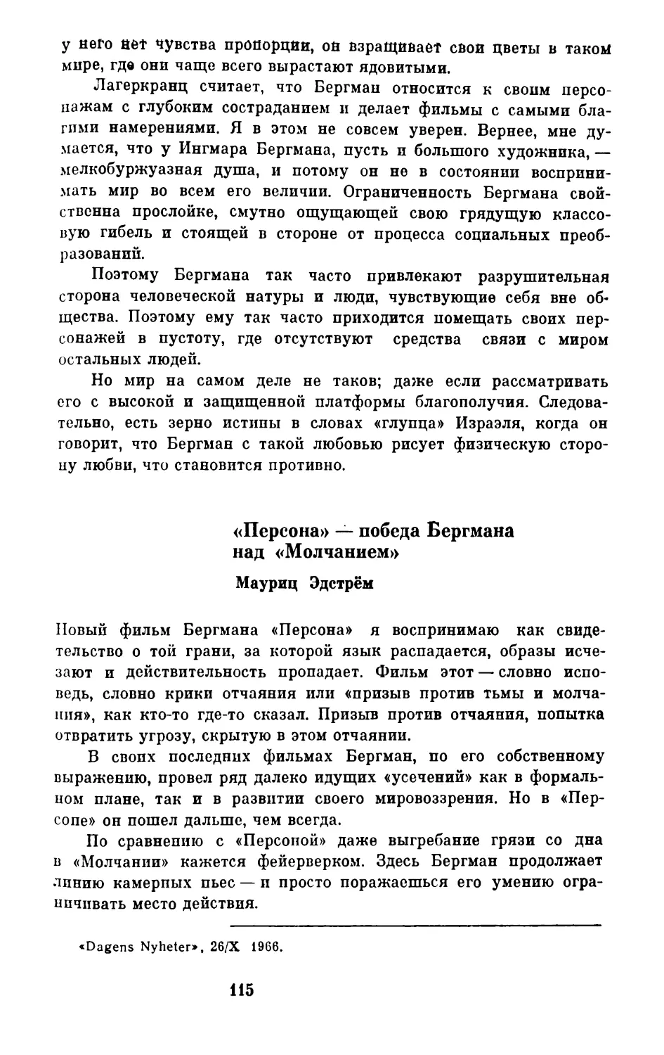 М. Эдстрём. «Персона» — победа Бергмана над «Молчанием»