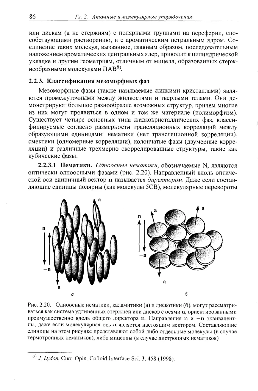 2.2.3. Классификация мезоморфных фаз