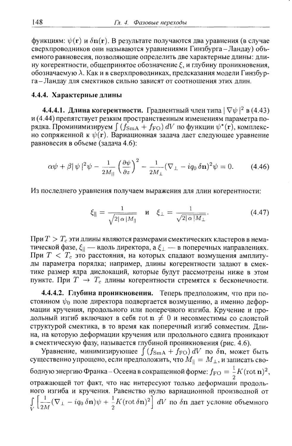 4.4.4. Характерные длины