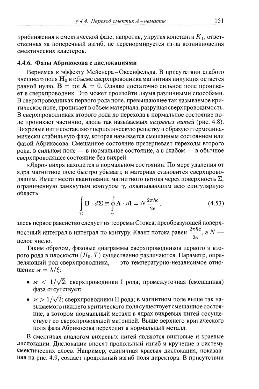 4.4.6. Фазы Абрикосова с дислокациями