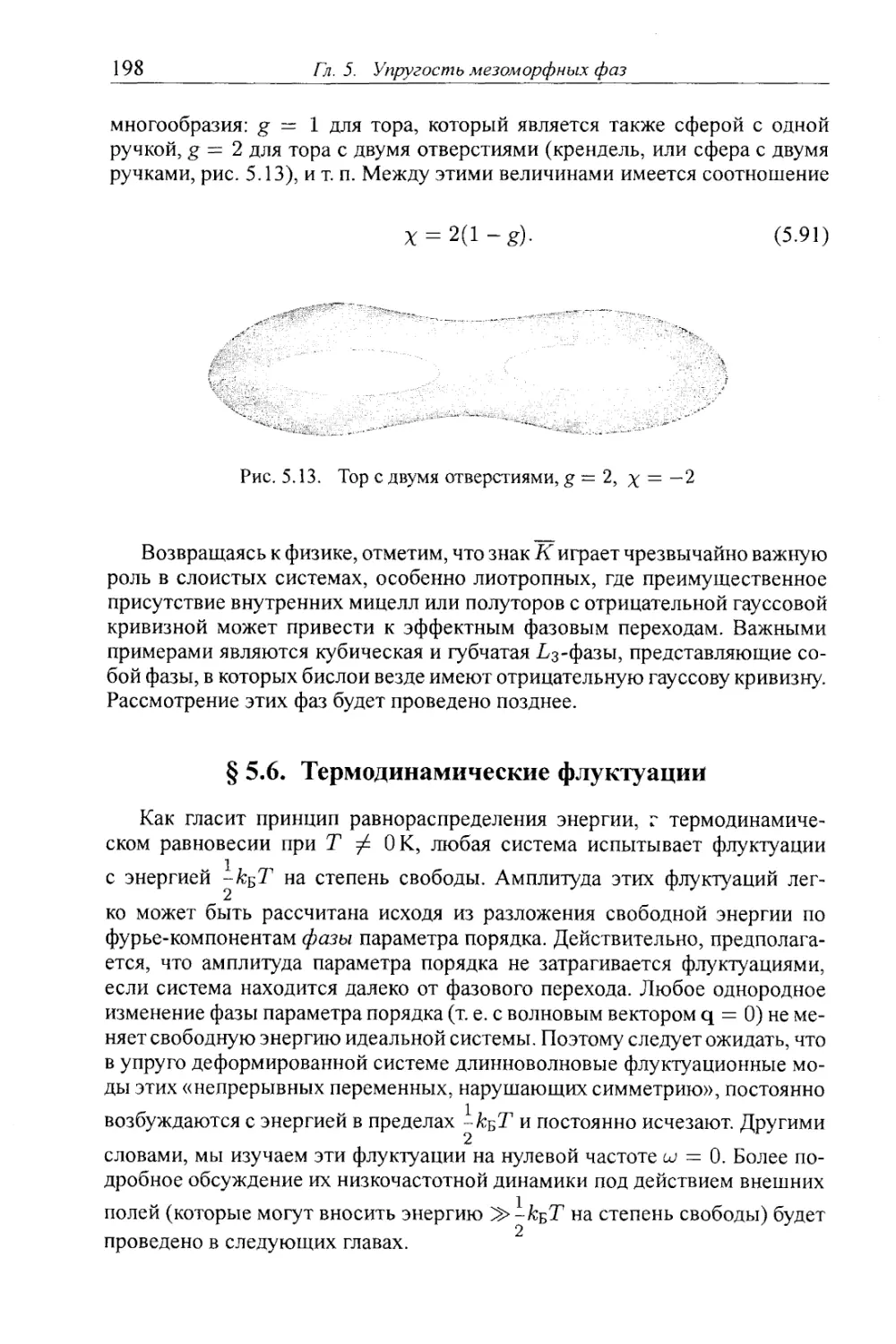 § 5.6. Термодинамические флуктуации