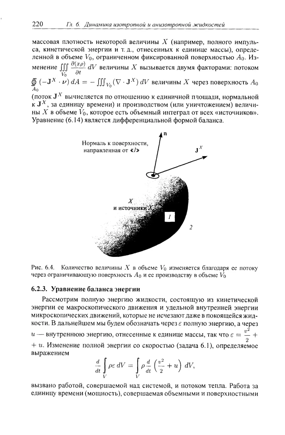 6.2.3. Уравнение баланса энергии