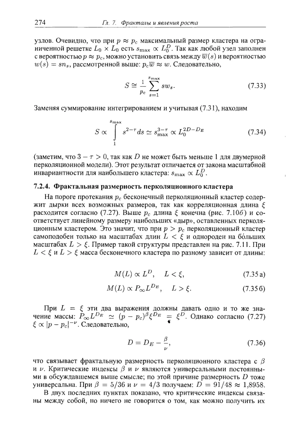 7.2.4. Фрактальная размерность перколяционного кластера