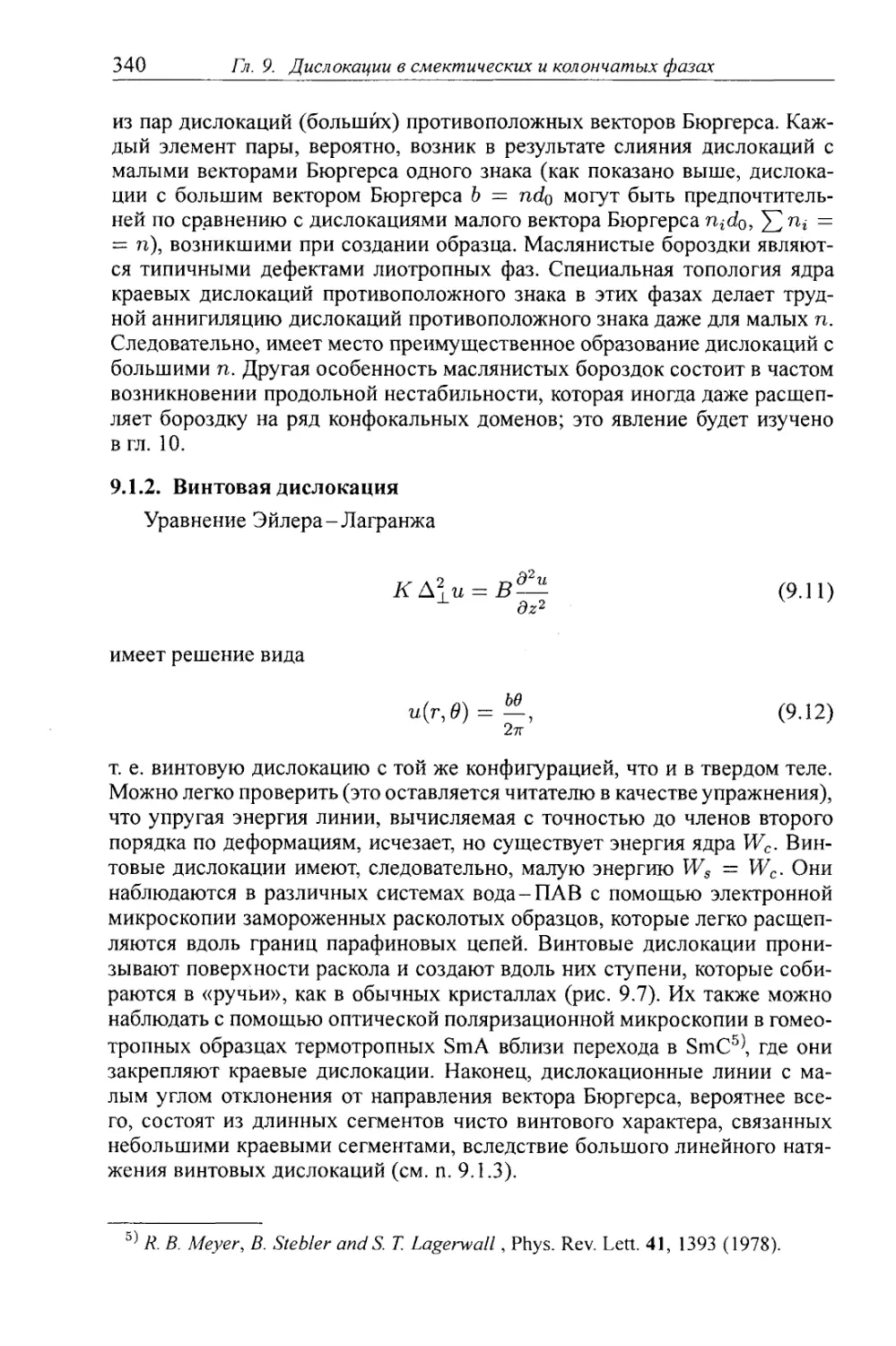 9.1.2. Винтовая дислокация