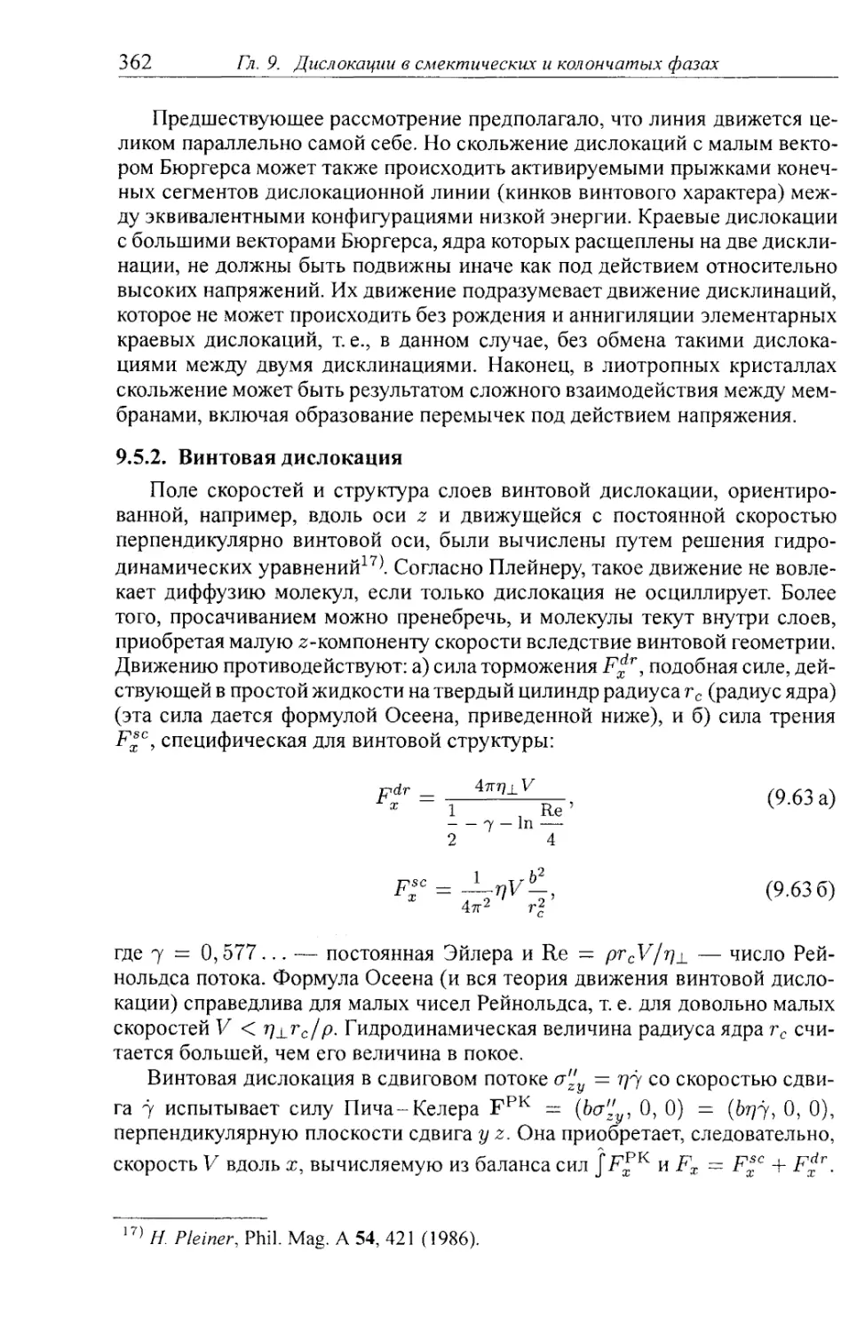 9.5.2. Винтовая дислокация