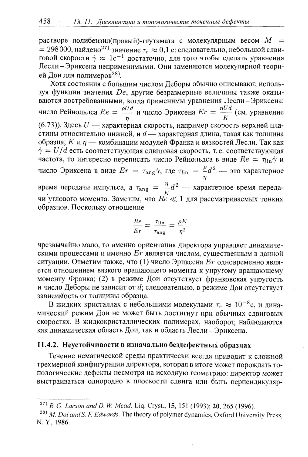 11.4.2. Неустойчивости в изначально бездефектных образцах