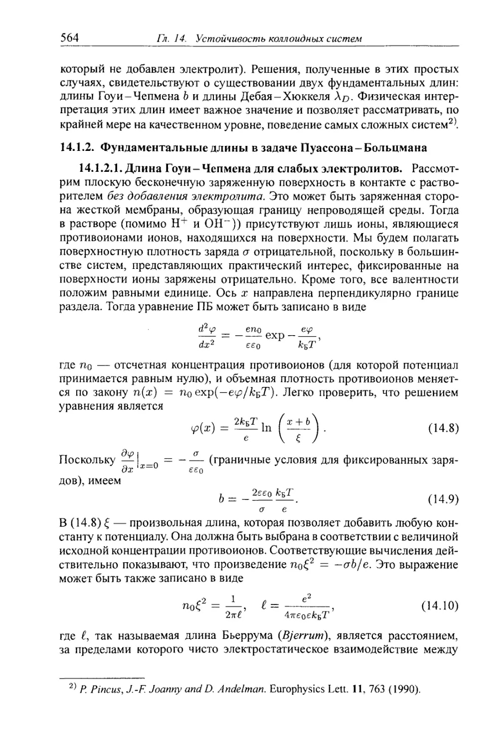 14.1.2. Фундаментальные длины в задаче Пуассона - Больцмана