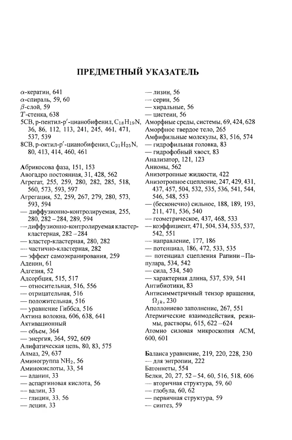 Предметный указатель