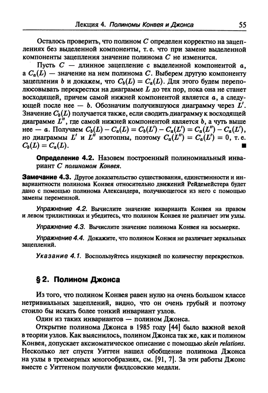 § 2. Полином Джонса