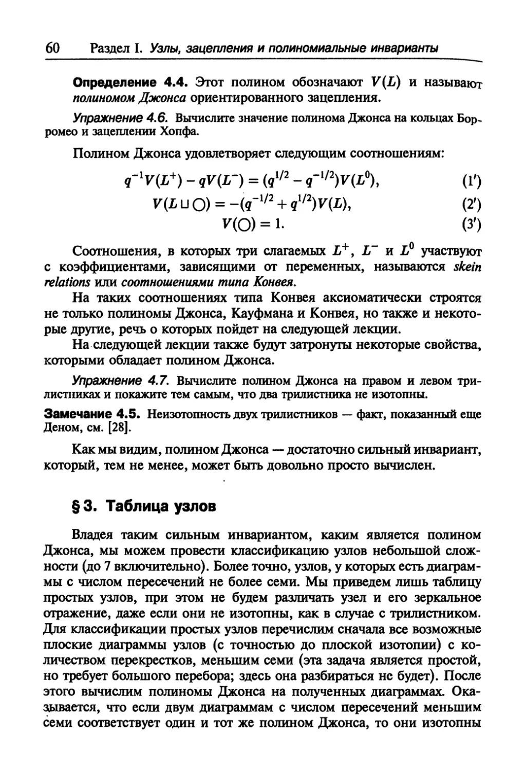 § 3. Таблица узлов