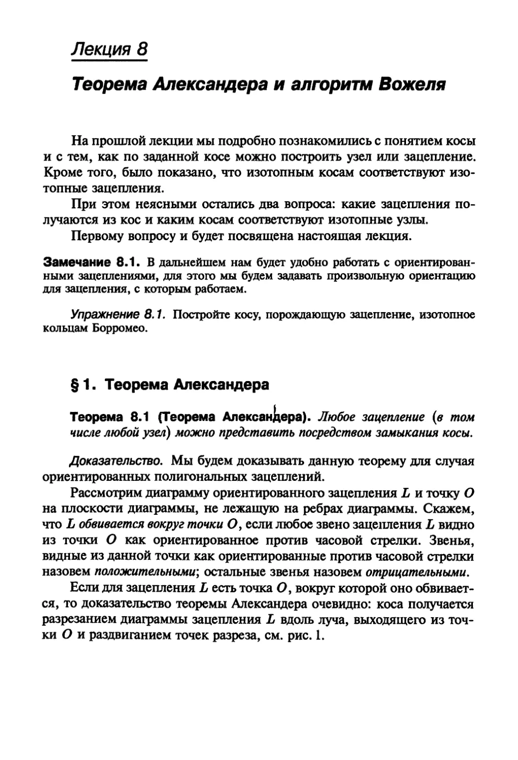 Лекция 8. Теорема Александера и алгоритм Вожеля