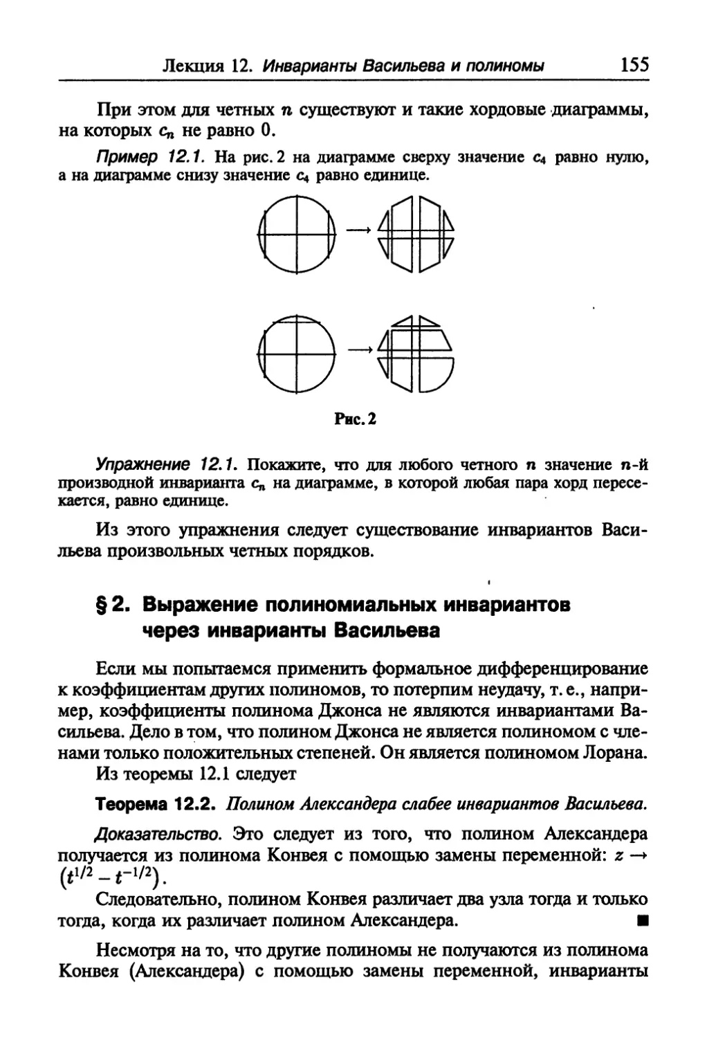 § 2. Выражение полиномиальных инвариантов через инварианты Васильева