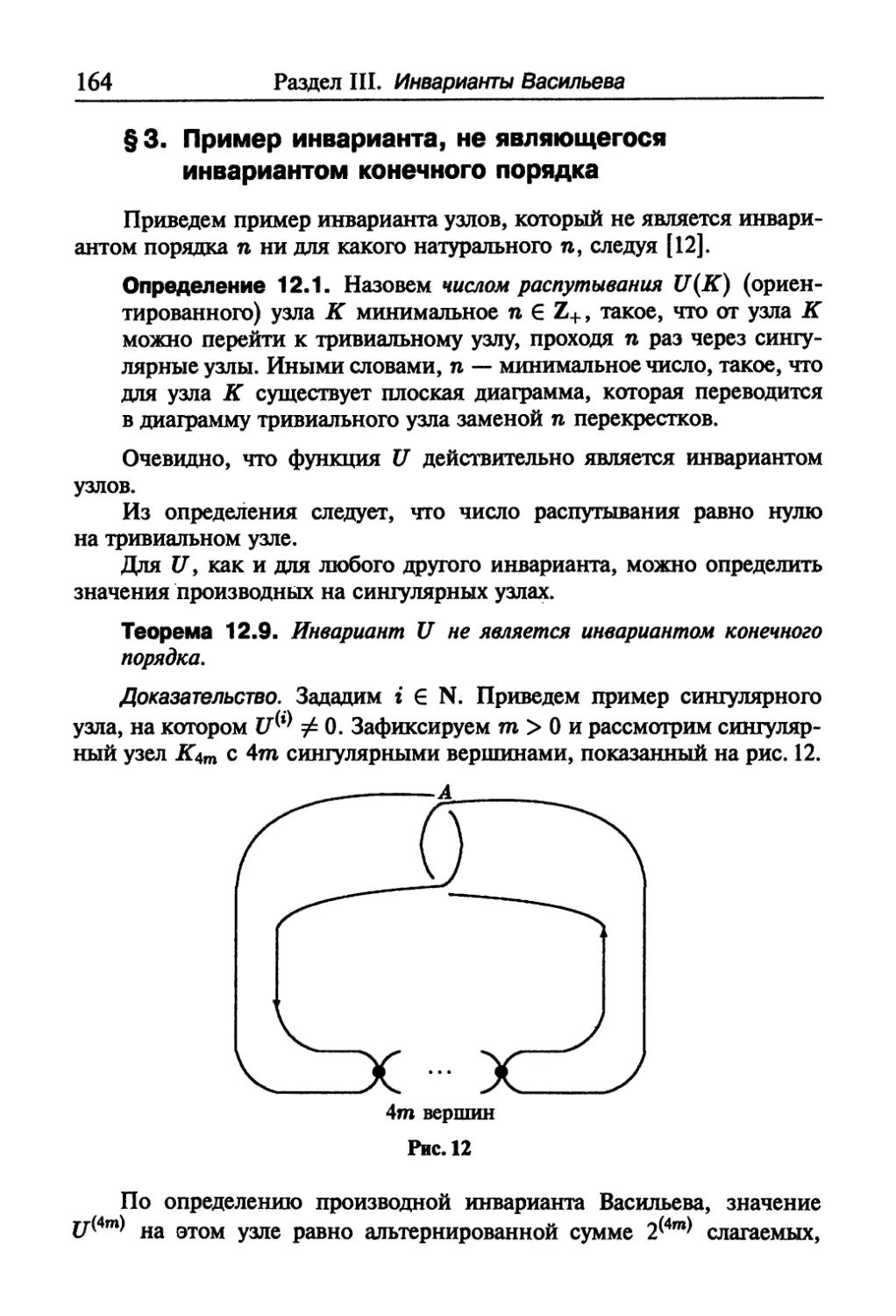 § 3. Пример инварианта, не являющегося инвариантом конечного порядка