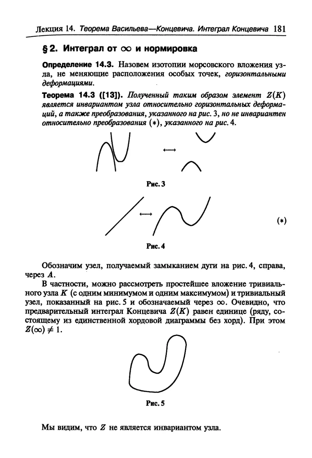 § 2. Интеграл от оо и нормировка