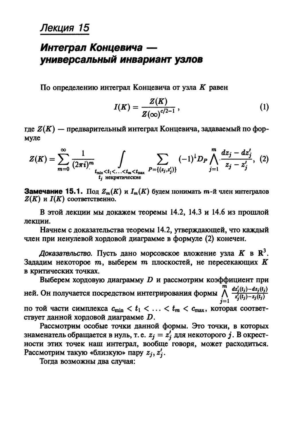 Лекция 15. Интеграл Концевича — универсальный инвариант узлов