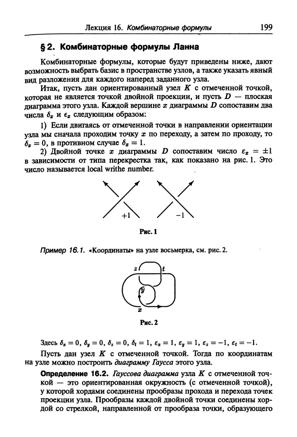 § 2. комбинаторные формулы Ланна