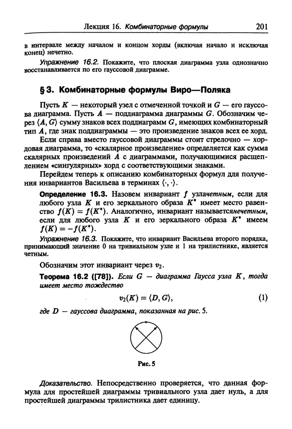§ 3. Комбинаторные формулы Виро—Поляка