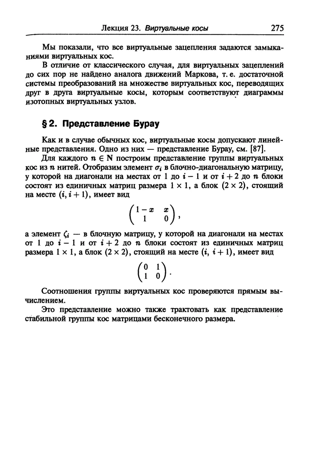 § 2. Представление Бурау