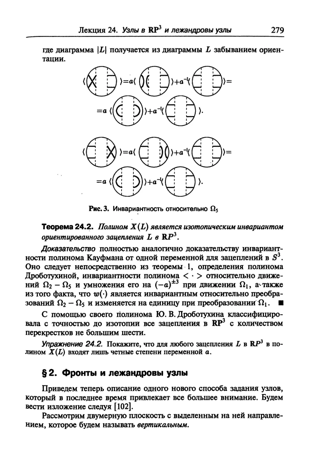 § 2. Фронты и лежандровы узлы