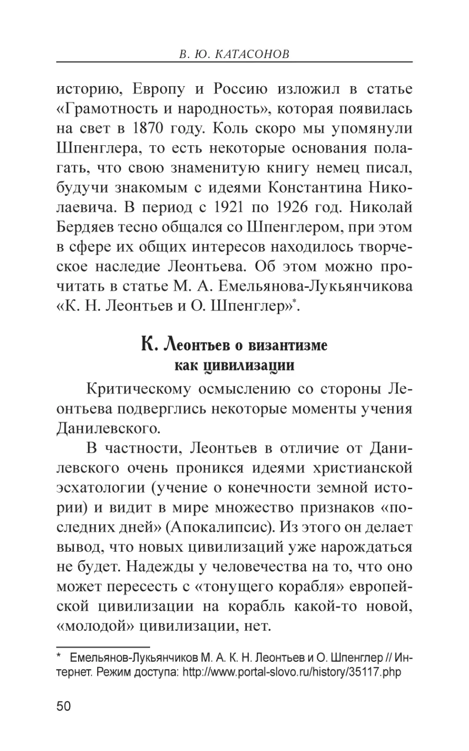 К. Леонтьев о византизме как цивилизации