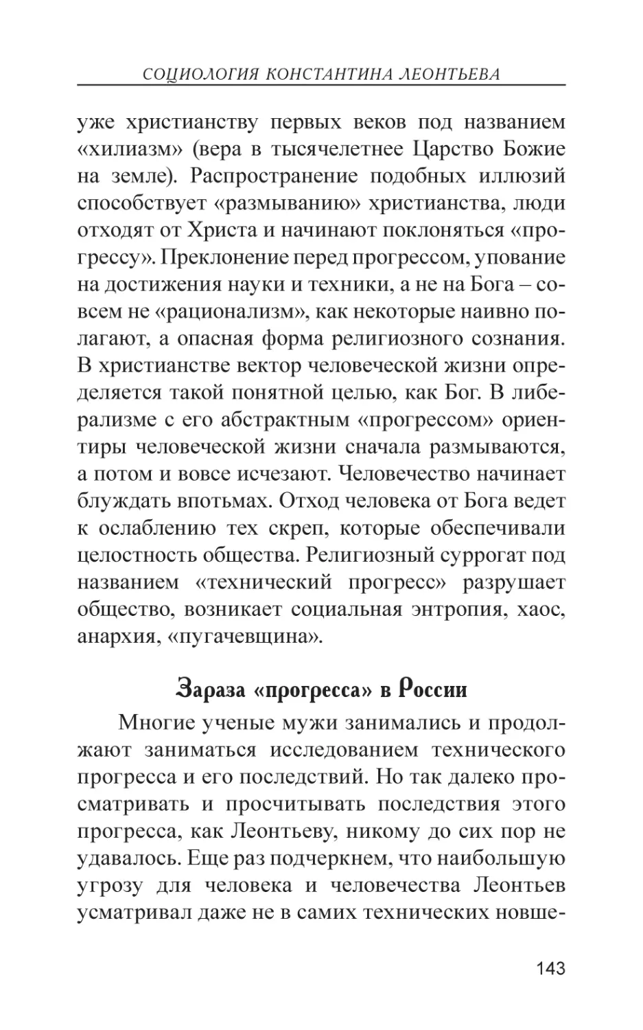 Зараза «прогресса» в России