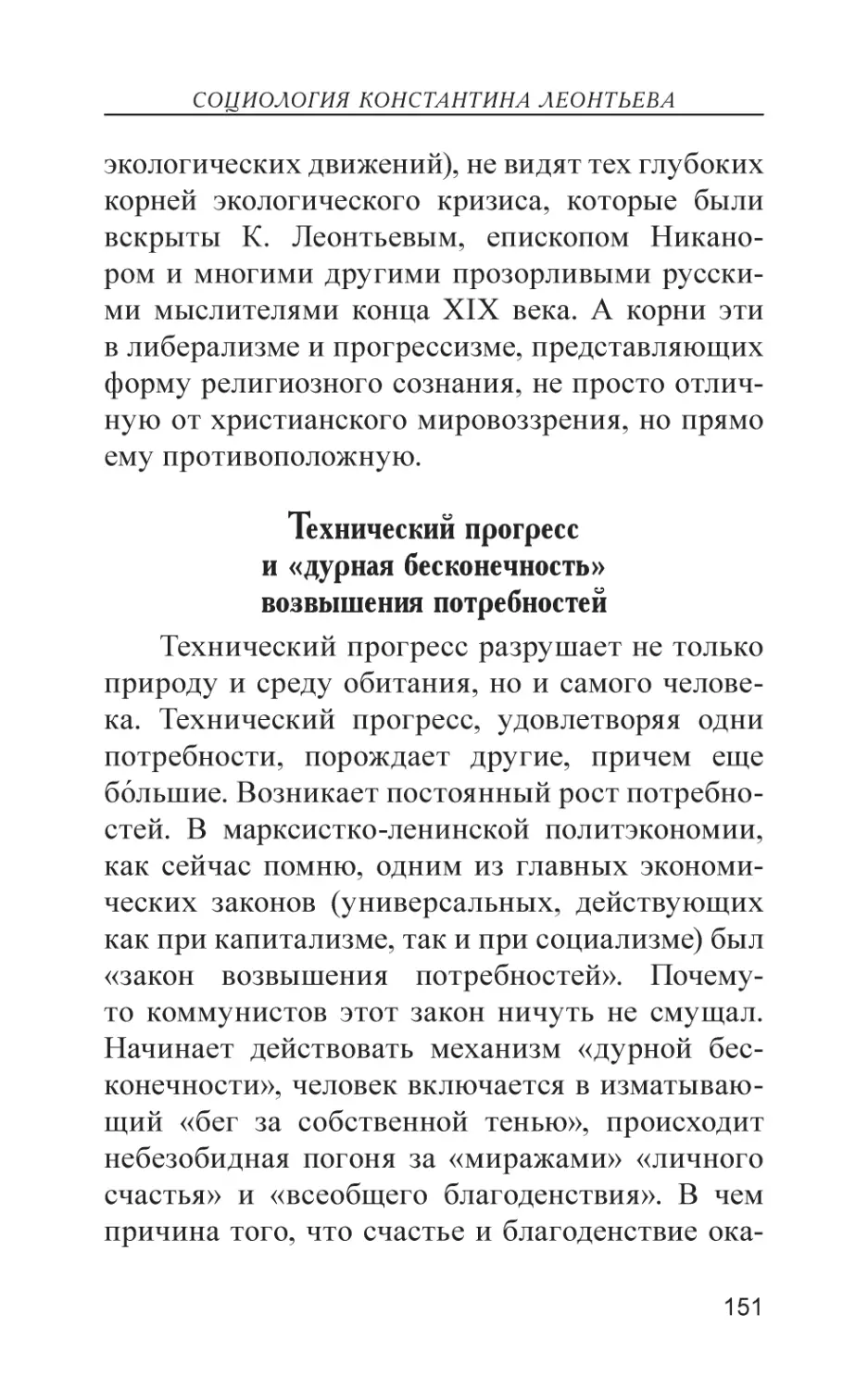 Технический прогресс и «дурная бесконечность» возвышения потребностей