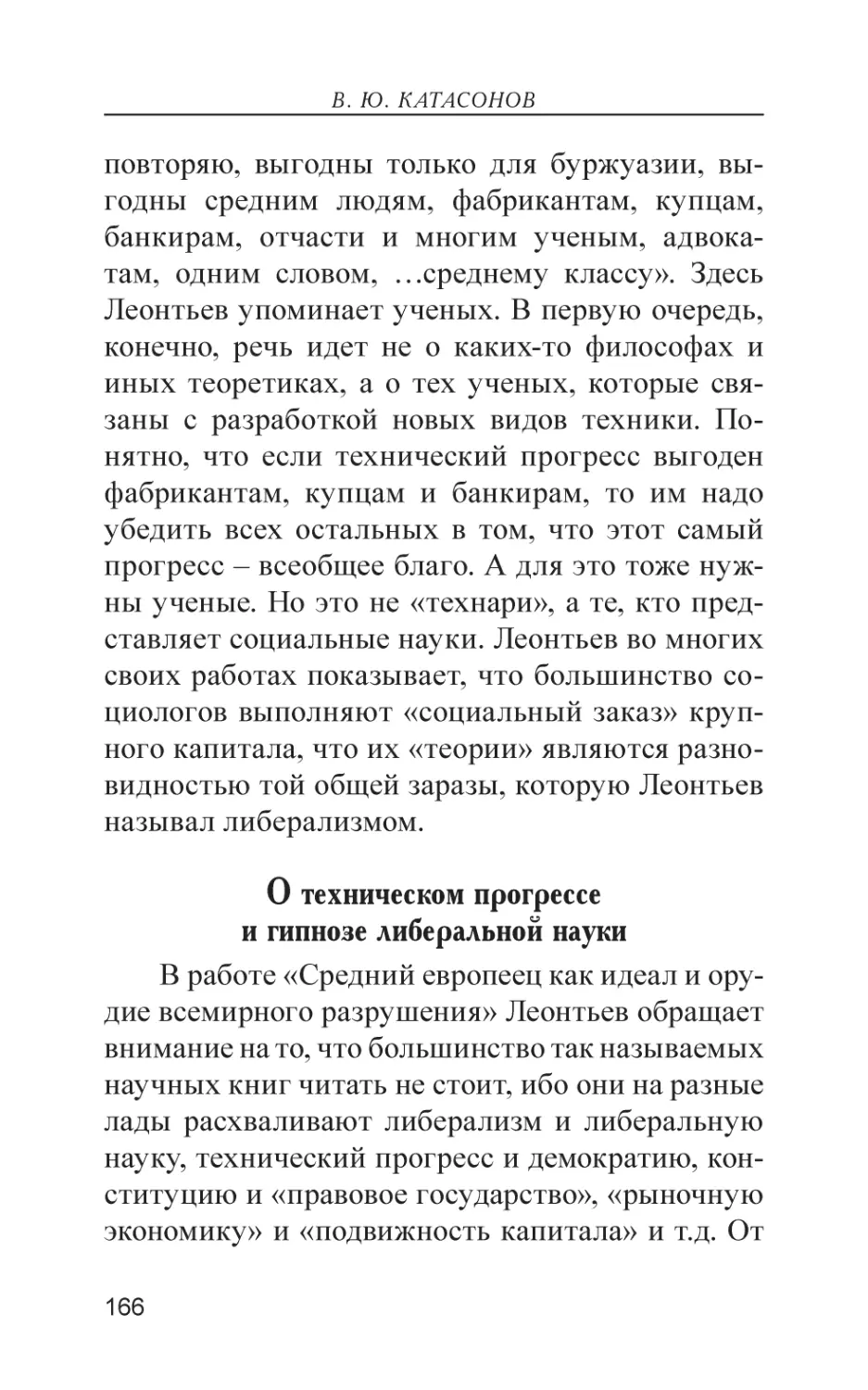 О техническом прогрессе и гипнозе либеральной науки