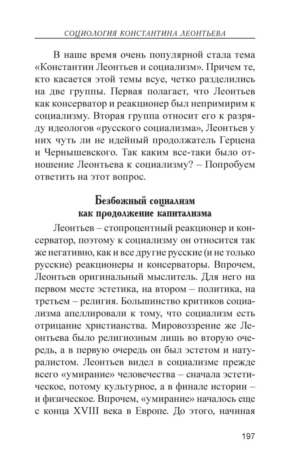 Безбожный социализм как продолжение капитализма