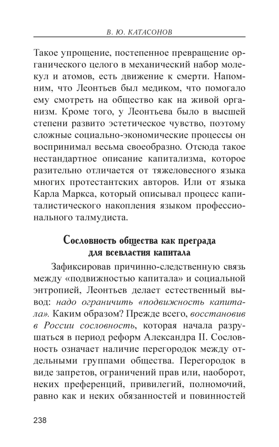 Сословность общества как преграда для всевластия капитала