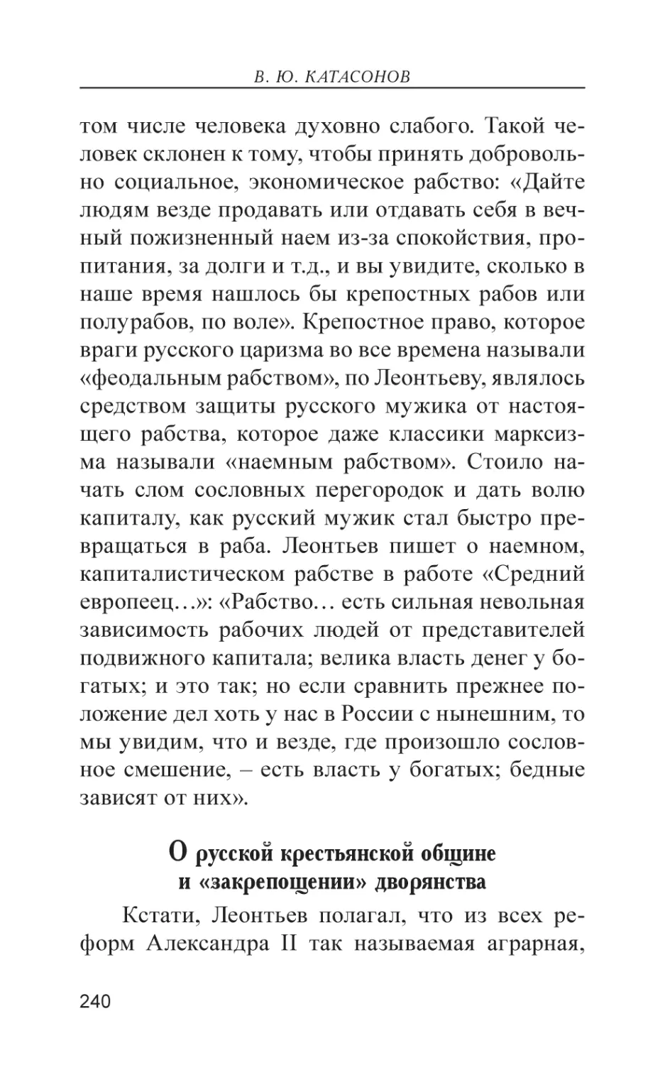 О русской крестьянской общине и «закрепощении» дворянства