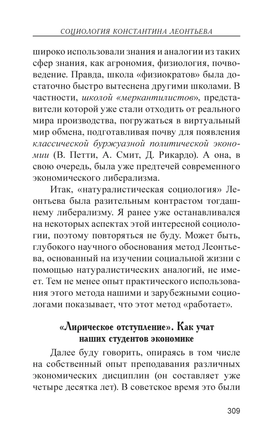 «Лирическое отступление». Как учат наших студентов экономике