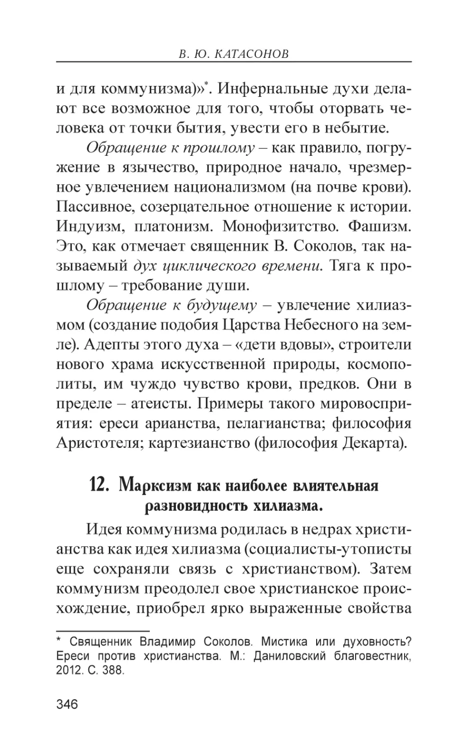 12. Марксизм как наиболее влиятельная разновидность хилиазма.