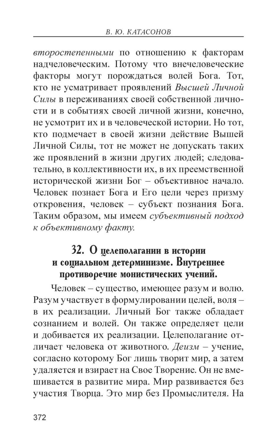 32. О целеполагании в истории и социальном детерминизме. Внутреннее противоречие монистических учений.