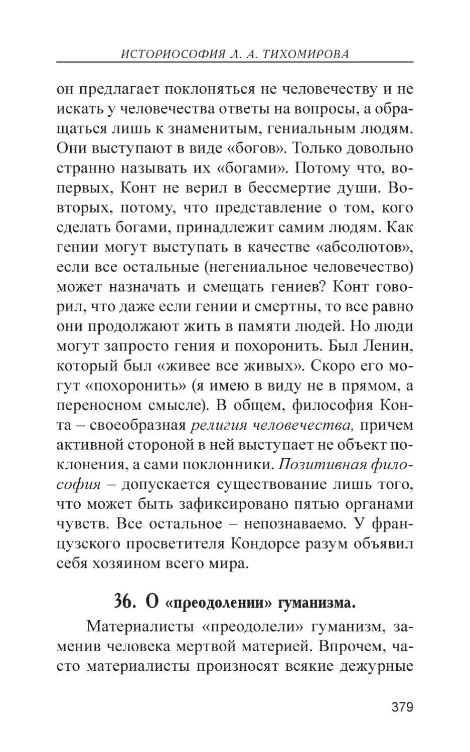 36. О «преодолении» гуманизма.