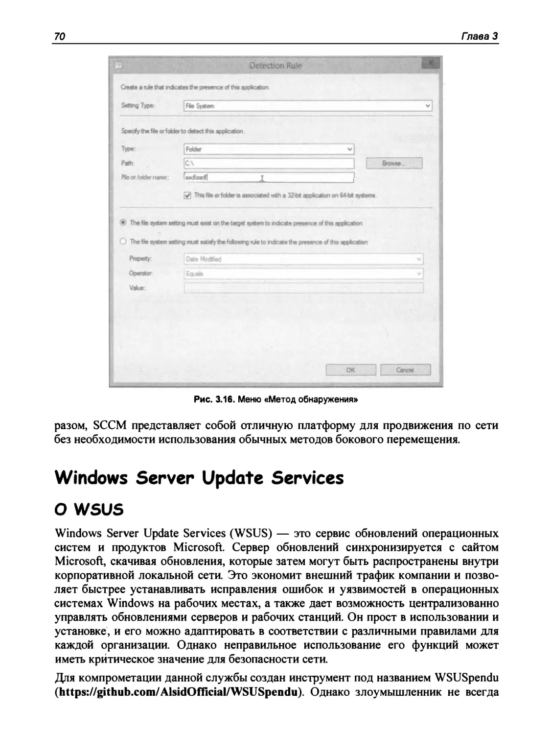 Windows Server Update Services
О WSUS