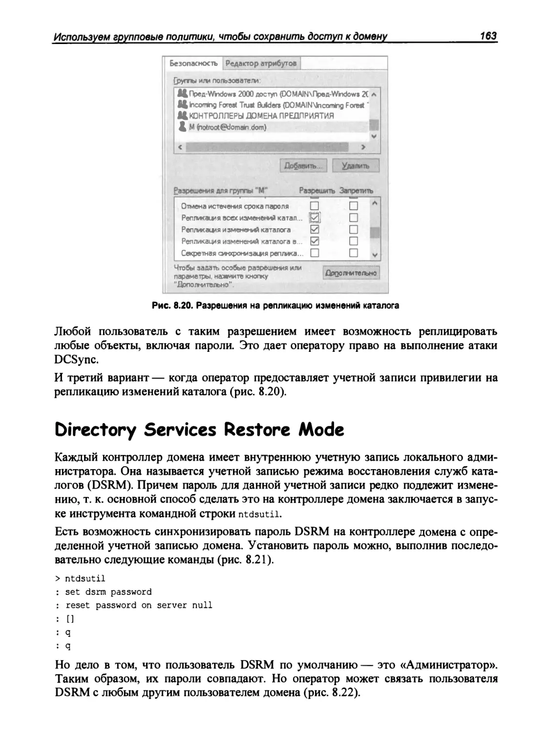 Directory Services Restore Mode