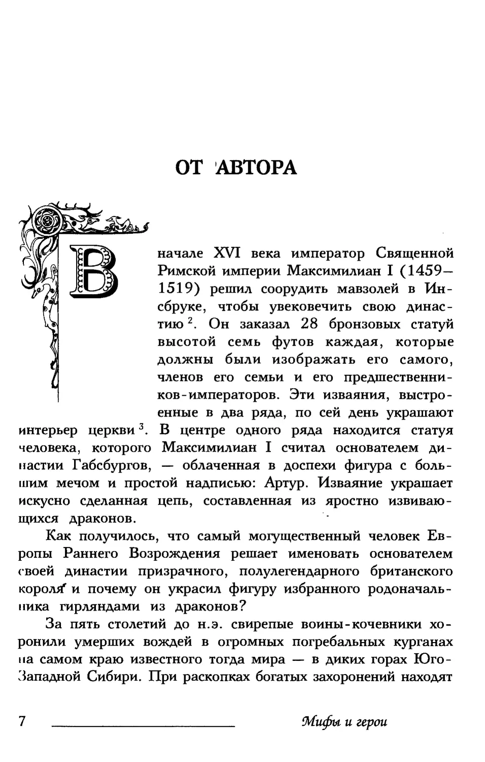 ОТ АВТОРА