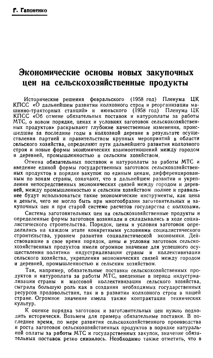 Г. Гапоненко — Экономические основы новых закупочных цен на сельскохозяйственные продукты