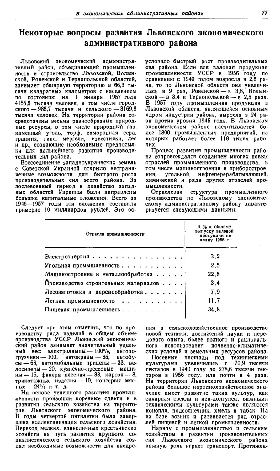 А. Ващенко — Некоторые вопросы развития Львовского экономического административного района