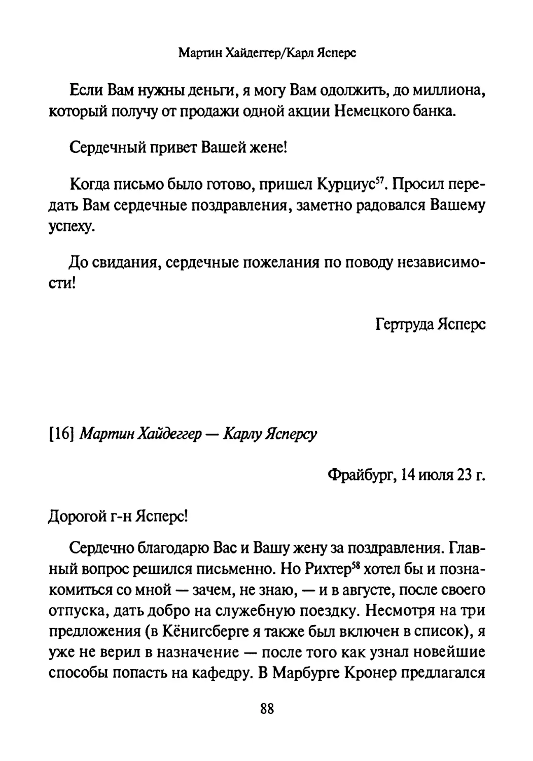 [16] Мартин Хайдеггер — Карлу Ясперсу 14.07.1923