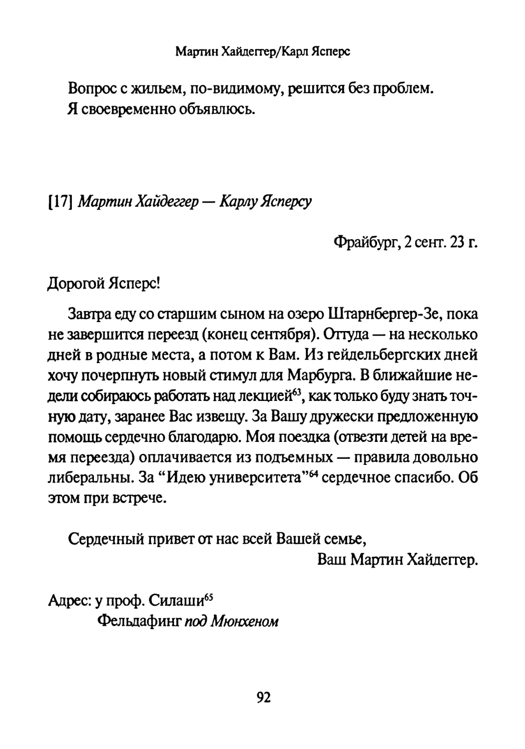 [17] Мартин Хайдеггер — Карлу Ясперсу 2.09.1923