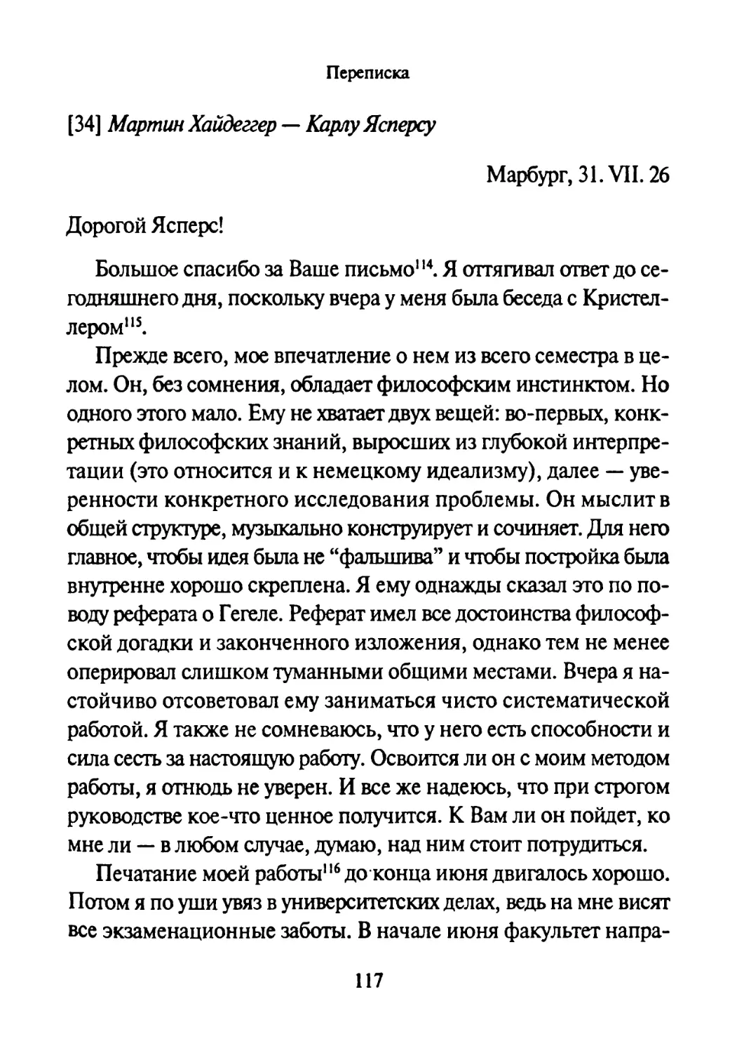 [34] Мартин Хайдеггер — Карлу Ясперсу 31.07.1926