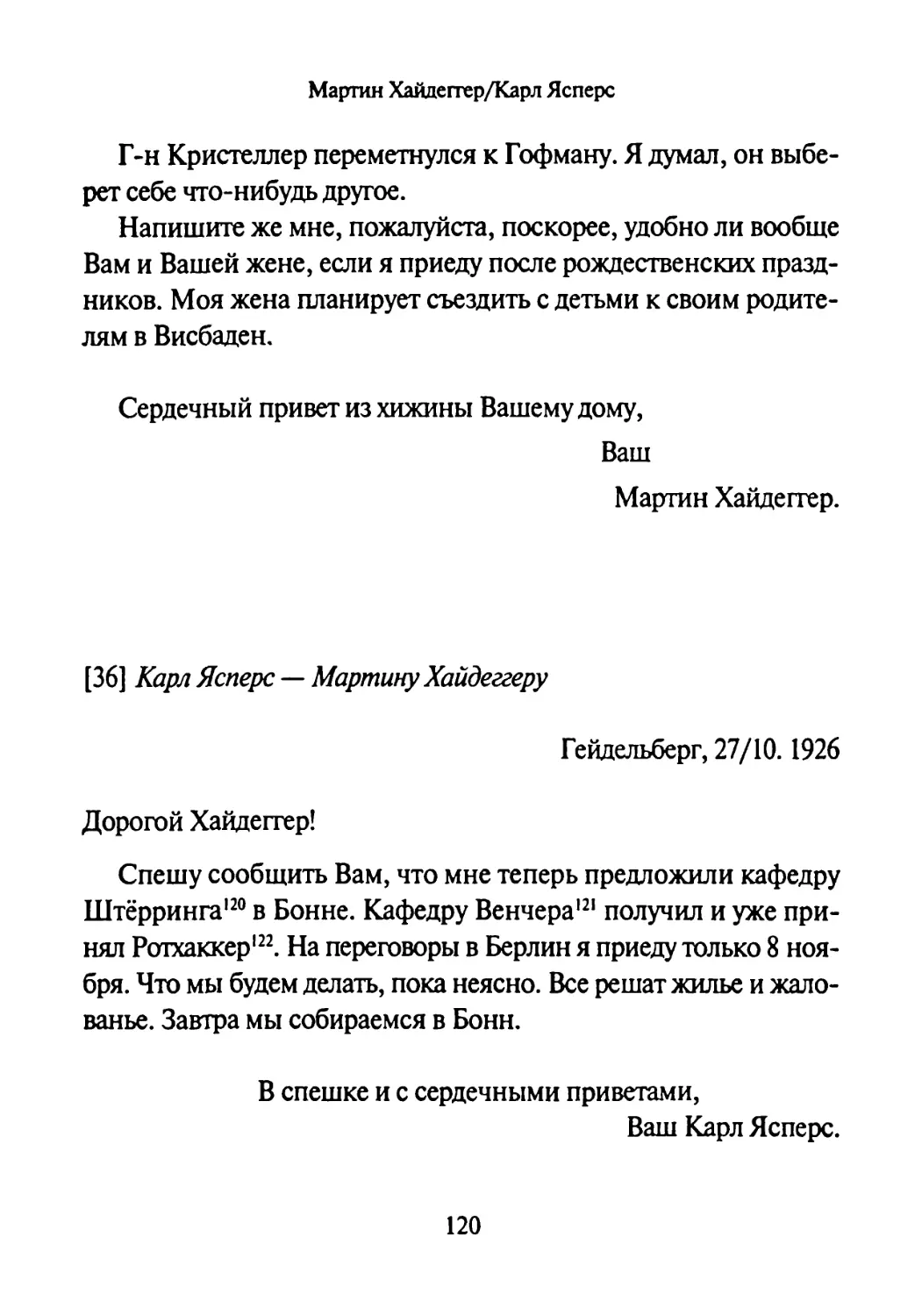 [36] Карл Ясперс — Мартину Хайдеггеру 27.10.1926