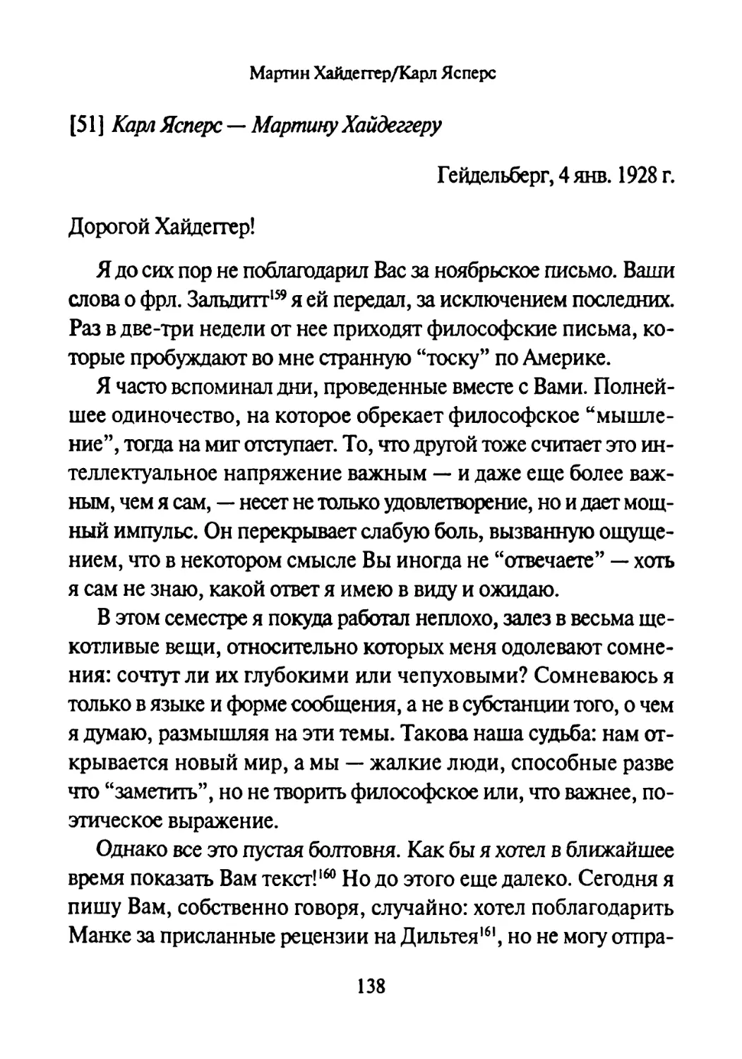 [51] Карл Ясперс — Мартину Хайдеггеру 4.01.1928