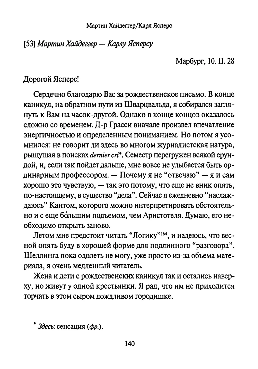 [53] Мартин Хайдеггер —Карлу Ясперсу 10.02.1928