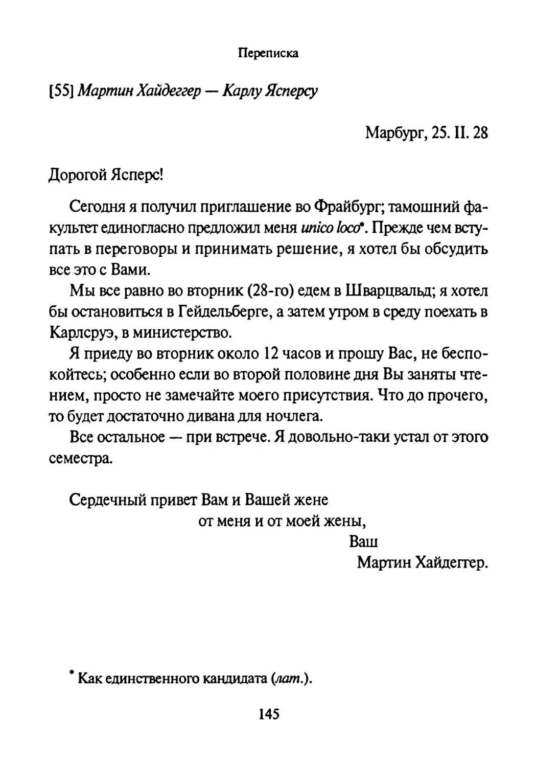 [55] Мартин Хайдеггер — Карлу Ясперсу 25.02.1928