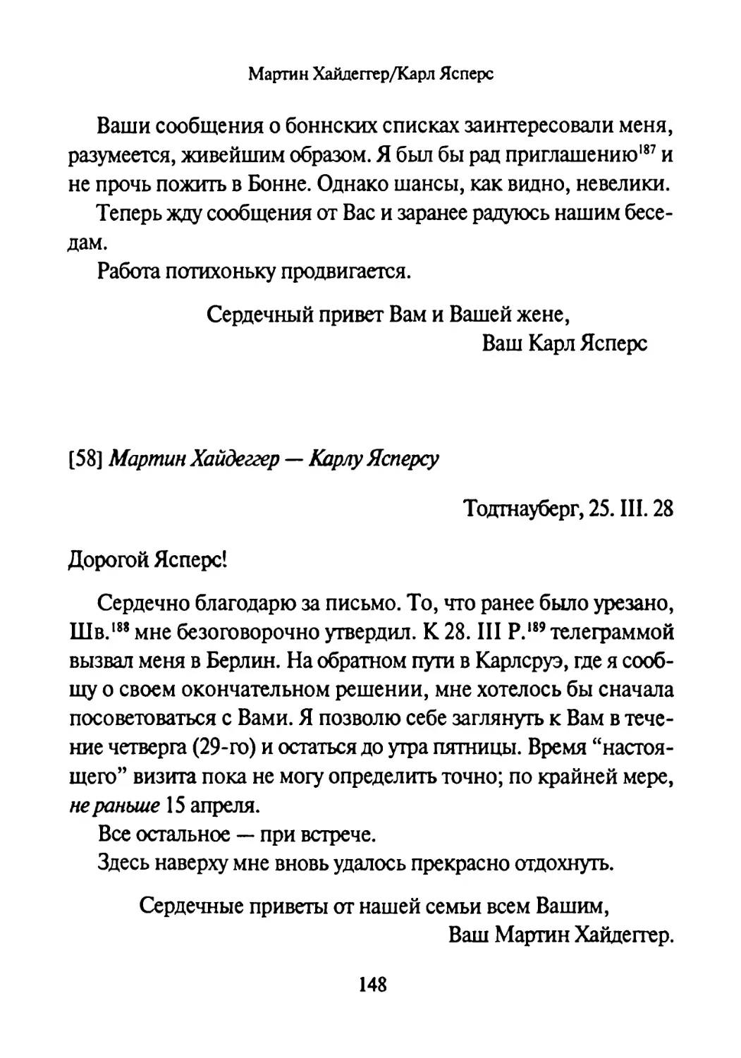 [58] Мартин Хайдеггер — Карлу Ясперсу 25.03.1928