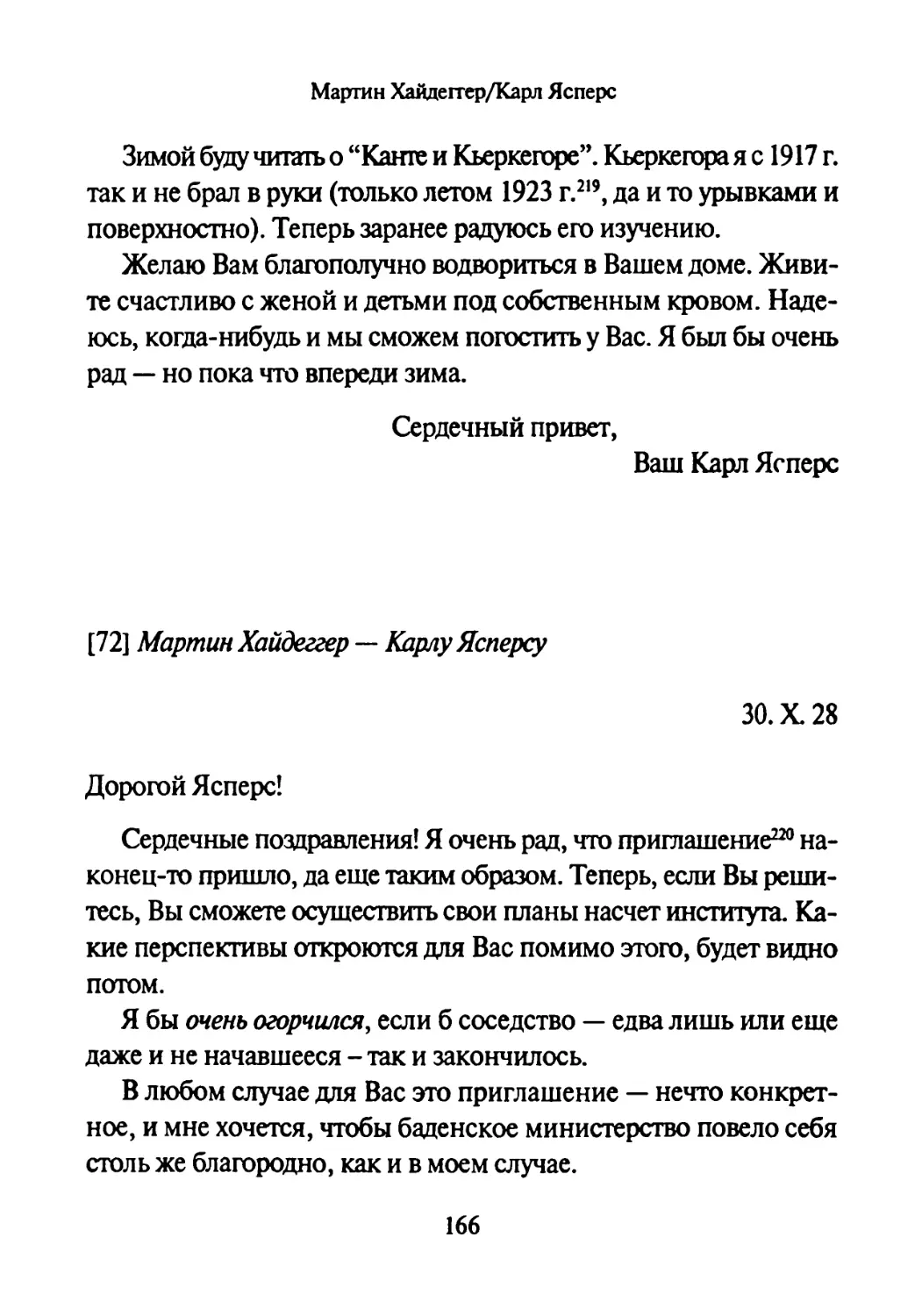 [72] Мартин Хайдеггер — Карлу Ясперсу 30.10.1928