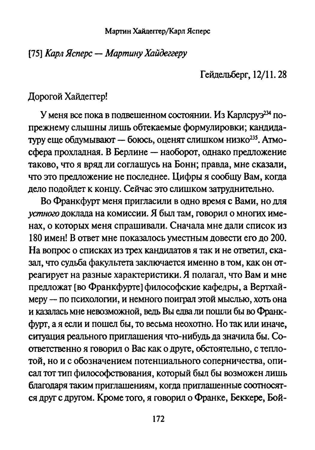 [75] Карл Ясперс — Мартину Хайдеггеру 12.11.1928.·